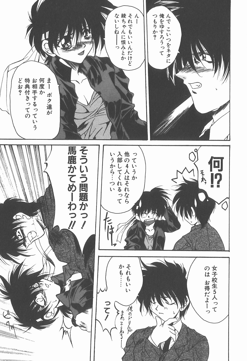 [Kusunomi Kazuma] Ikenai Kiss - Page 26