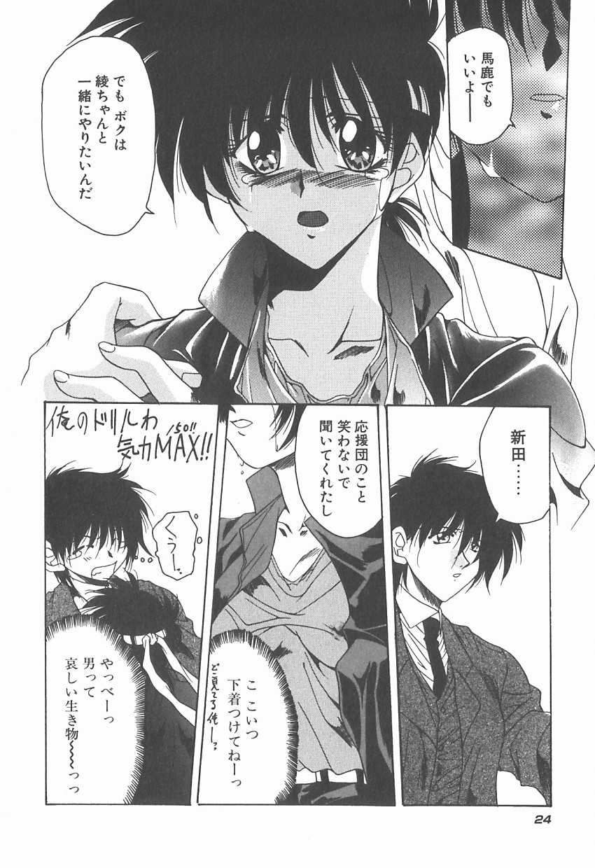 [Kusunomi Kazuma] Ikenai Kiss - Page 27