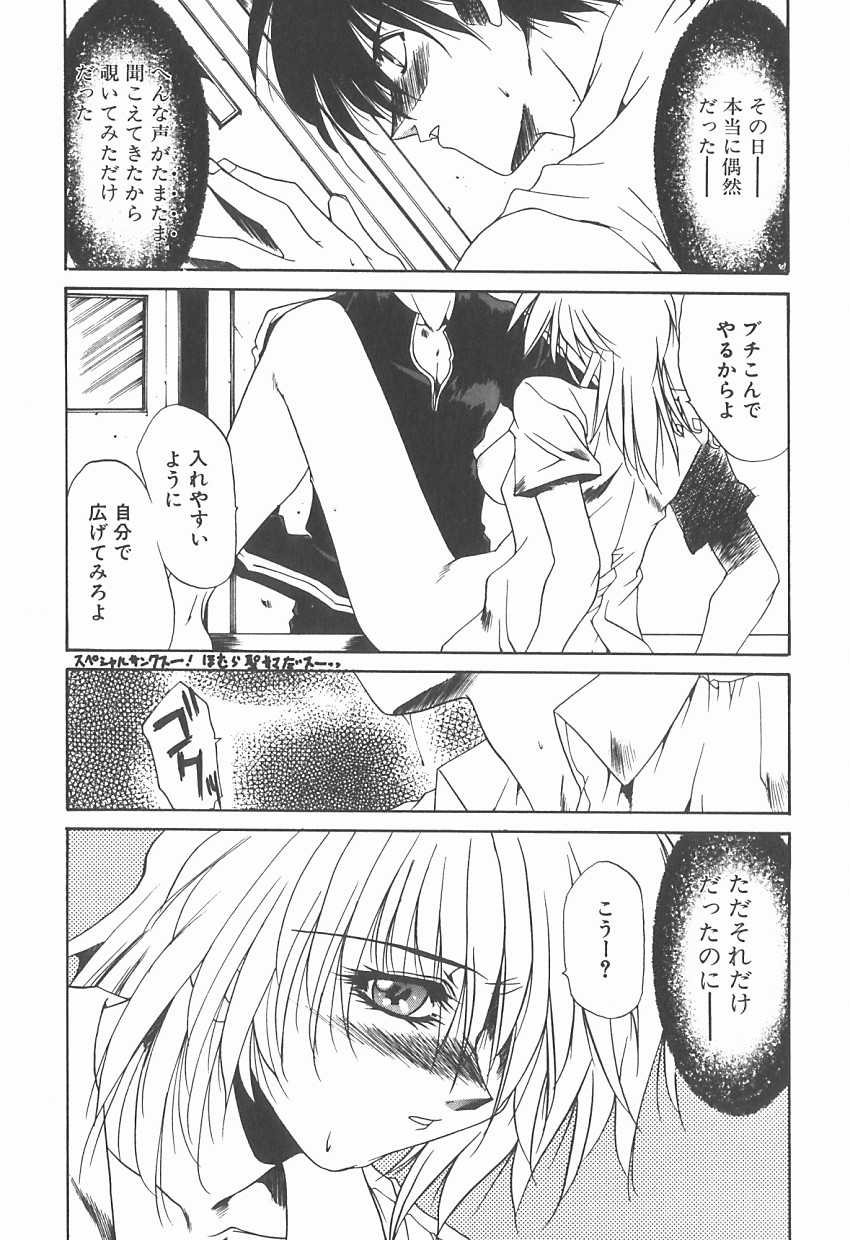 [Kusunomi Kazuma] Ikenai Kiss - Page 38