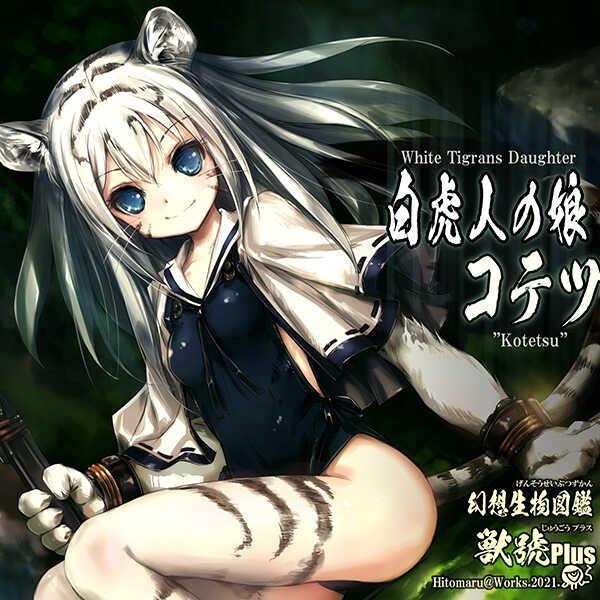 [Hitomaru] Gensou Seibutsu Zukan 15 (JyuGou)+Plus [Chinese] - Page 1