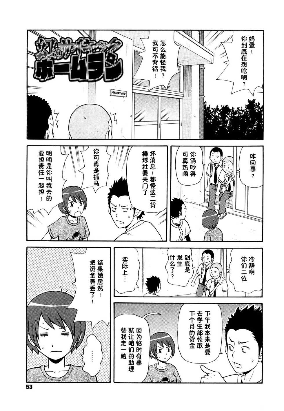 [John K. Pe-ta] Super Monzetsu Mega Bitch 3 棒球女孩催眠时停[Chinese] [高端※心海汉化组] - Page 1
