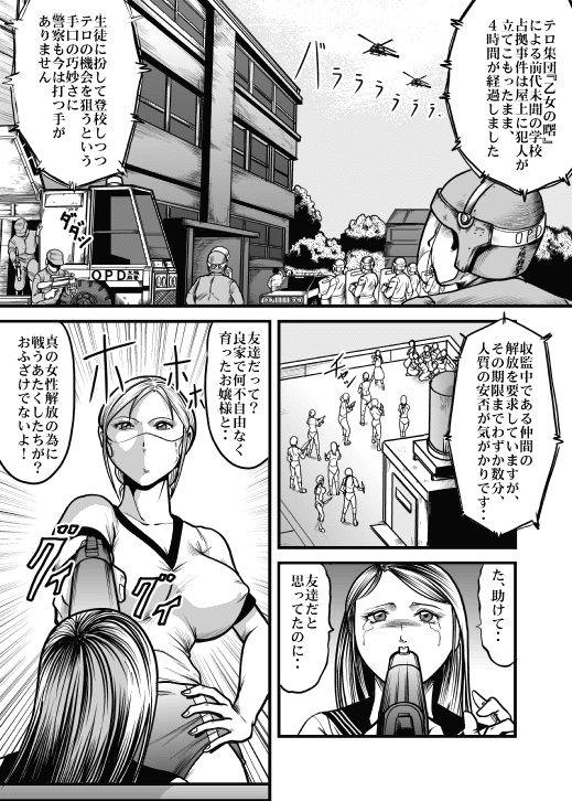 [Kisirian (Goro Mask)] Allegory of Blood and Slaughter - Page 4