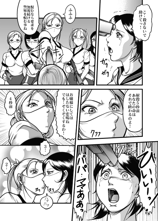 [Kisirian (Goro Mask)] Allegory of Blood and Slaughter - Page 7