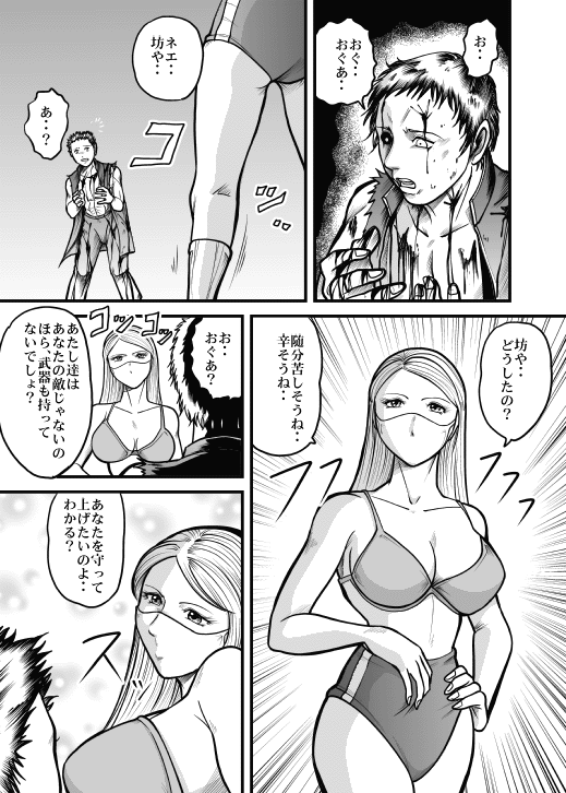 [Kisirian (Goro Mask)] Allegory of Blood and Slaughter - Page 27