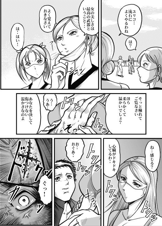 [Kisirian (Goro Mask)] Allegory of Blood and Slaughter - Page 29