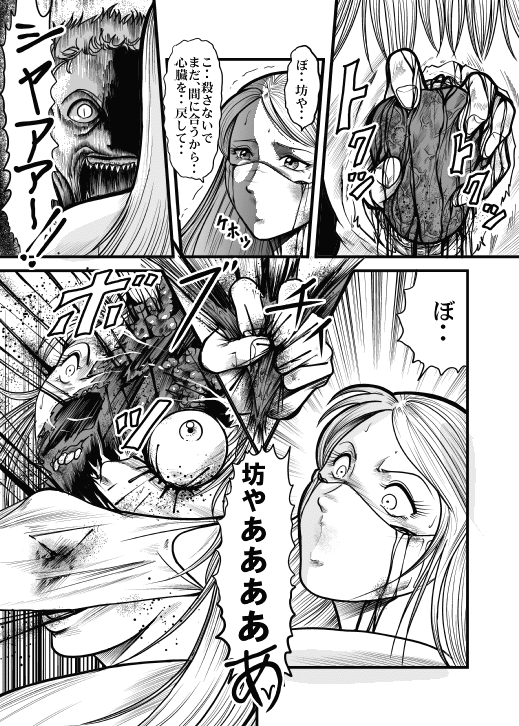 [Kisirian (Goro Mask)] Allegory of Blood and Slaughter - Page 32