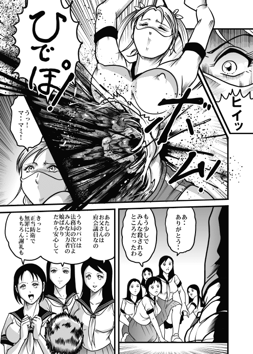 [Kisirian (Goro Mask)] Allegory of Blood and Slaughter - Page 38