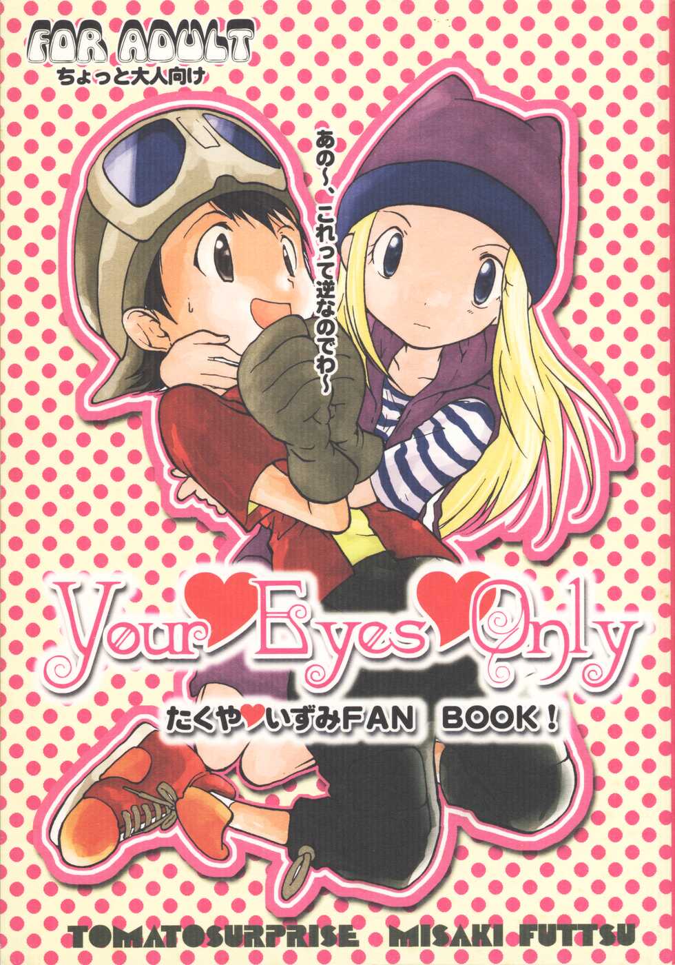 (C62) [Tomato Surprise (Futtsu Misaki)] Your Eyes Only (Digimon Frontier) - Page 1