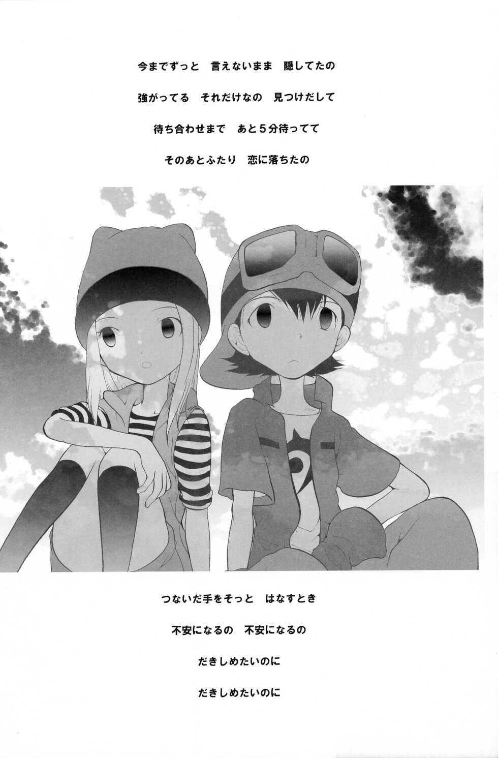 (C62) [Tomato Surprise (Futtsu Misaki)] Your Eyes Only (Digimon Frontier) - Page 3