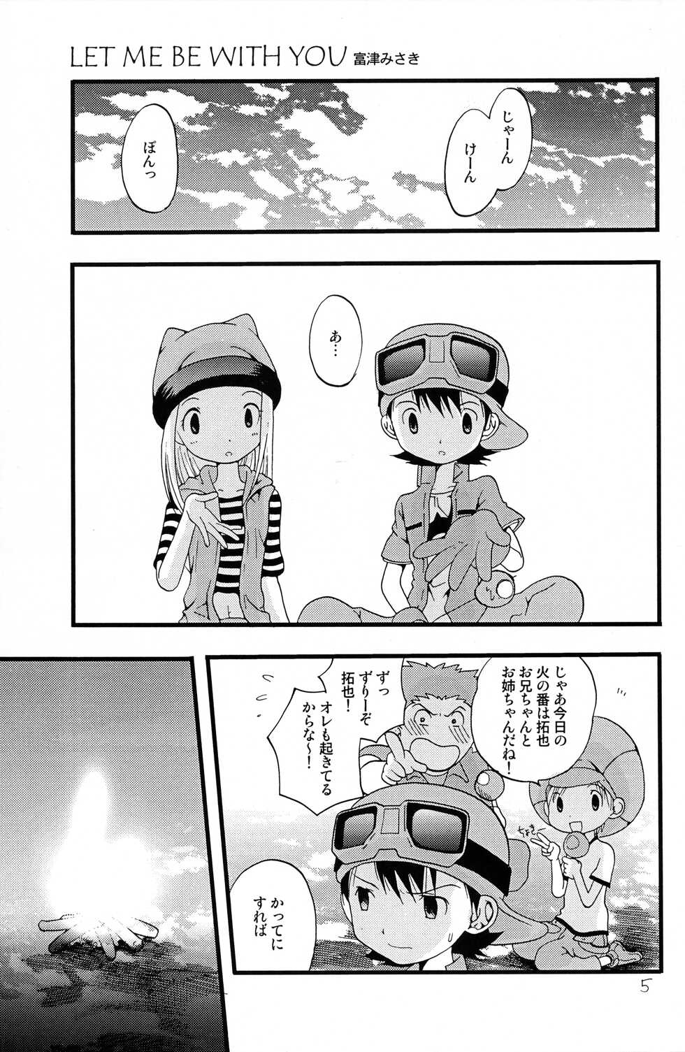 (C62) [Tomato Surprise (Futtsu Misaki)] Your Eyes Only (Digimon Frontier) - Page 4