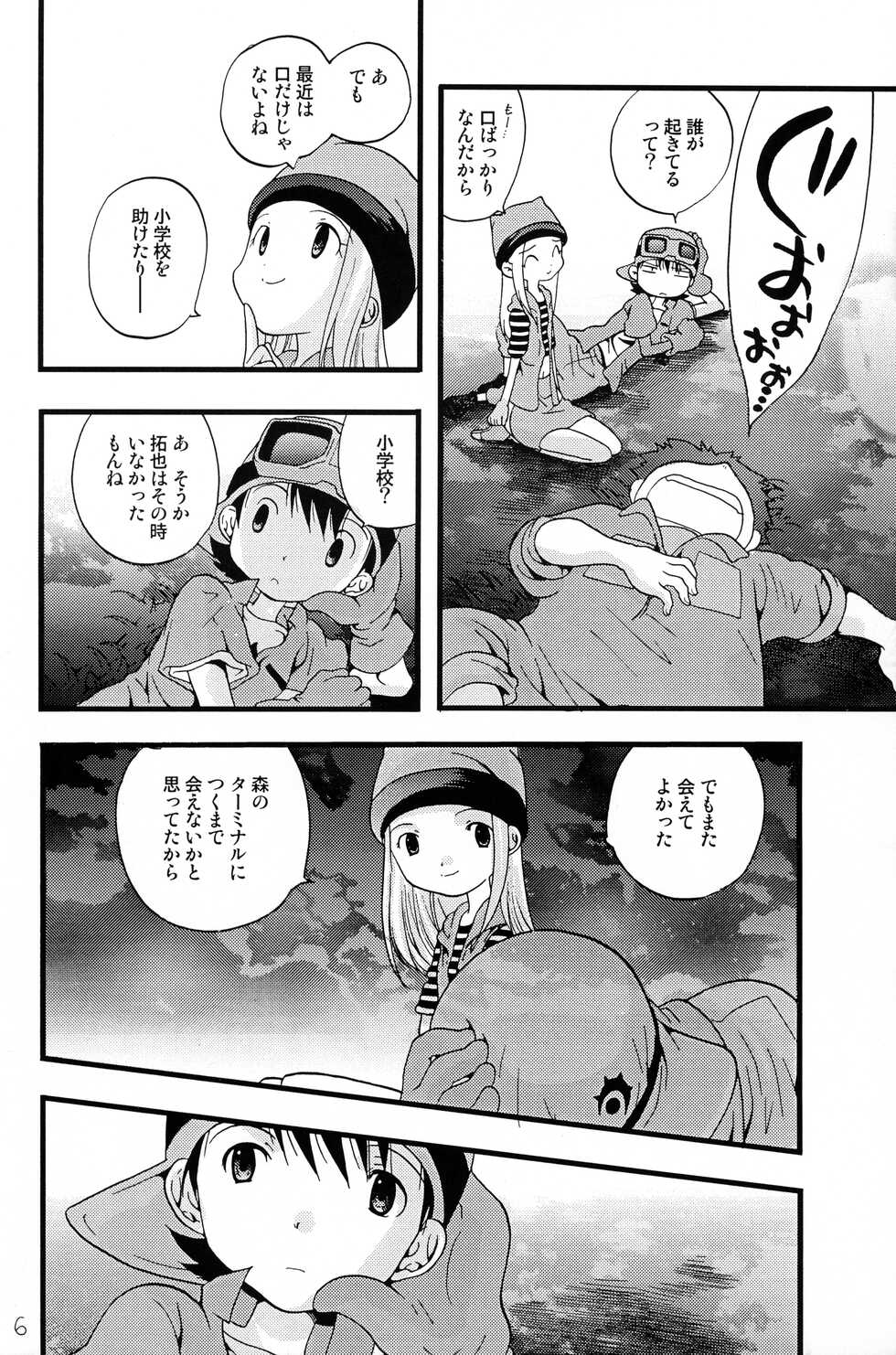 (C62) [Tomato Surprise (Futtsu Misaki)] Your Eyes Only (Digimon Frontier) - Page 5