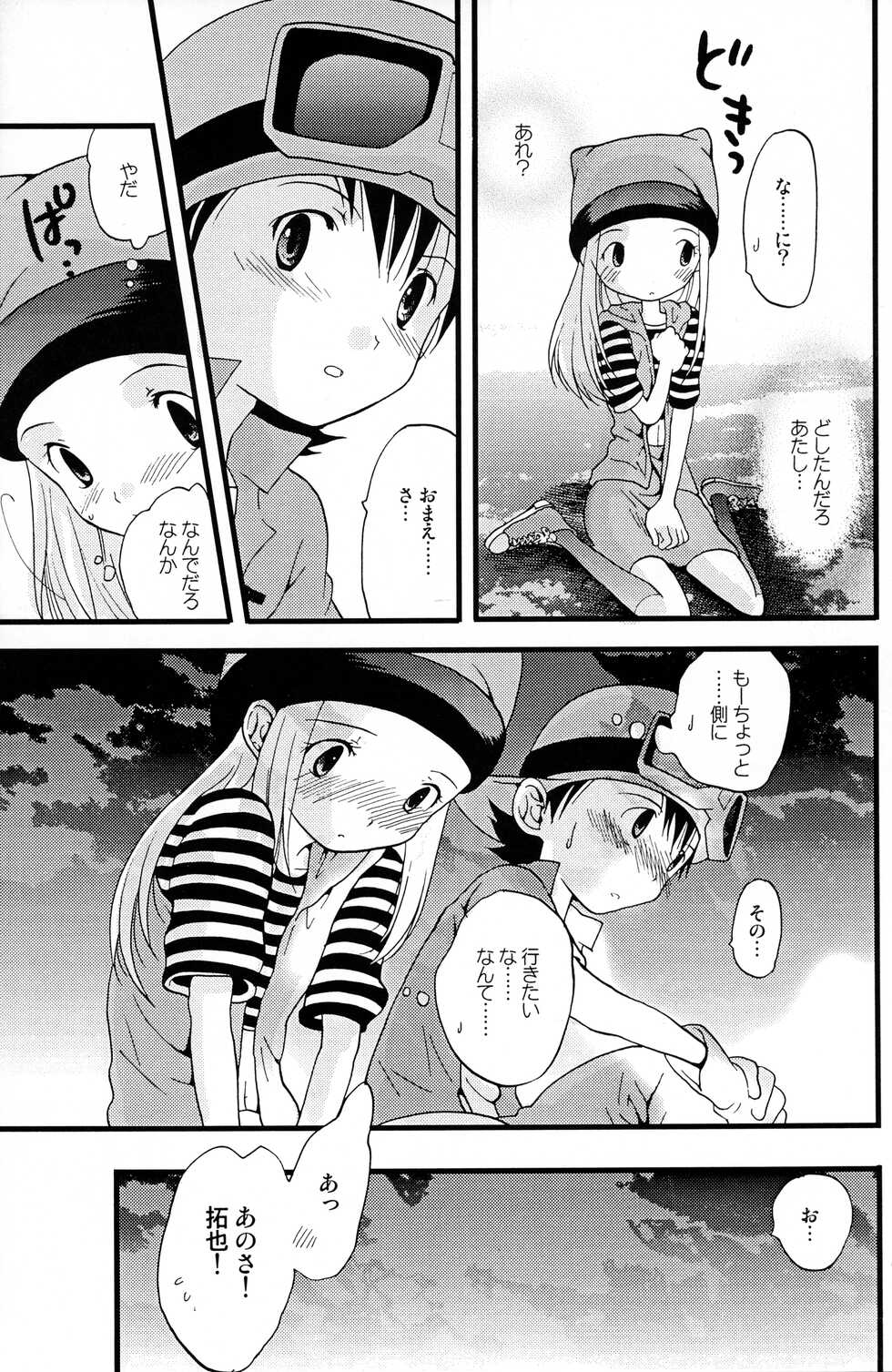 (C62) [Tomato Surprise (Futtsu Misaki)] Your Eyes Only (Digimon Frontier) - Page 8