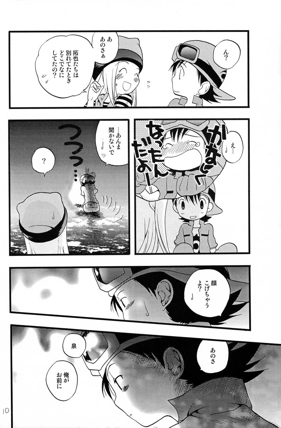 (C62) [Tomato Surprise (Futtsu Misaki)] Your Eyes Only (Digimon Frontier) - Page 9