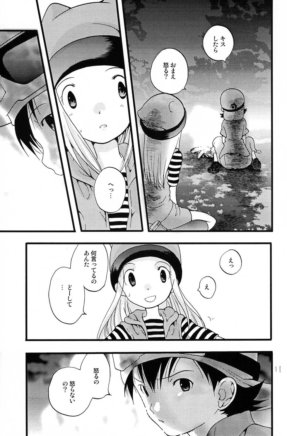 (C62) [Tomato Surprise (Futtsu Misaki)] Your Eyes Only (Digimon Frontier) - Page 10