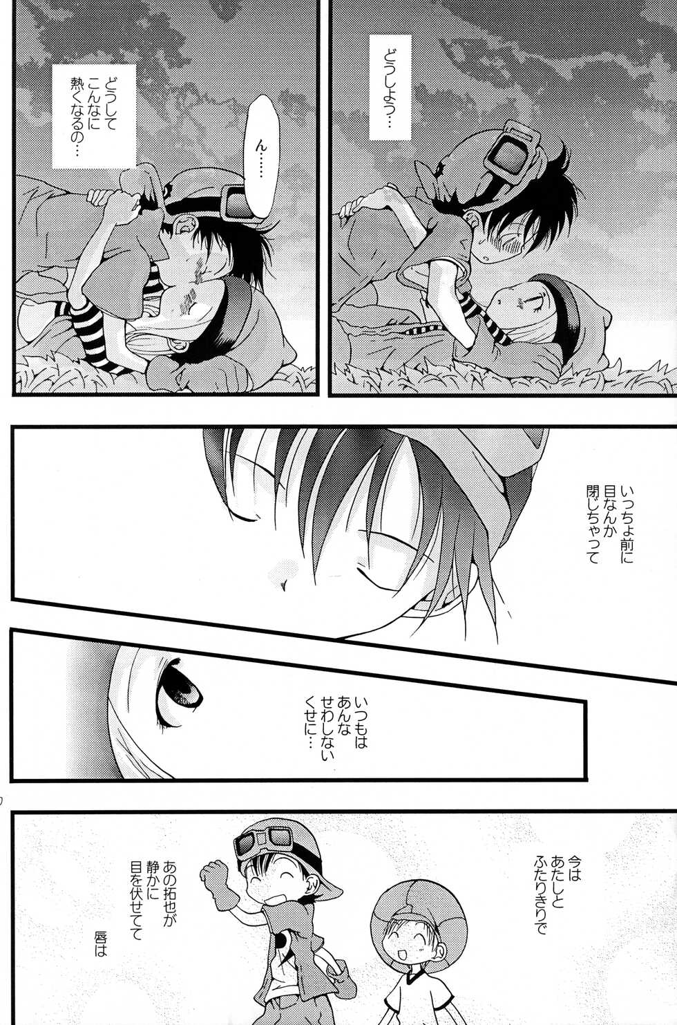 (C62) [Tomato Surprise (Futtsu Misaki)] Your Eyes Only (Digimon Frontier) - Page 15