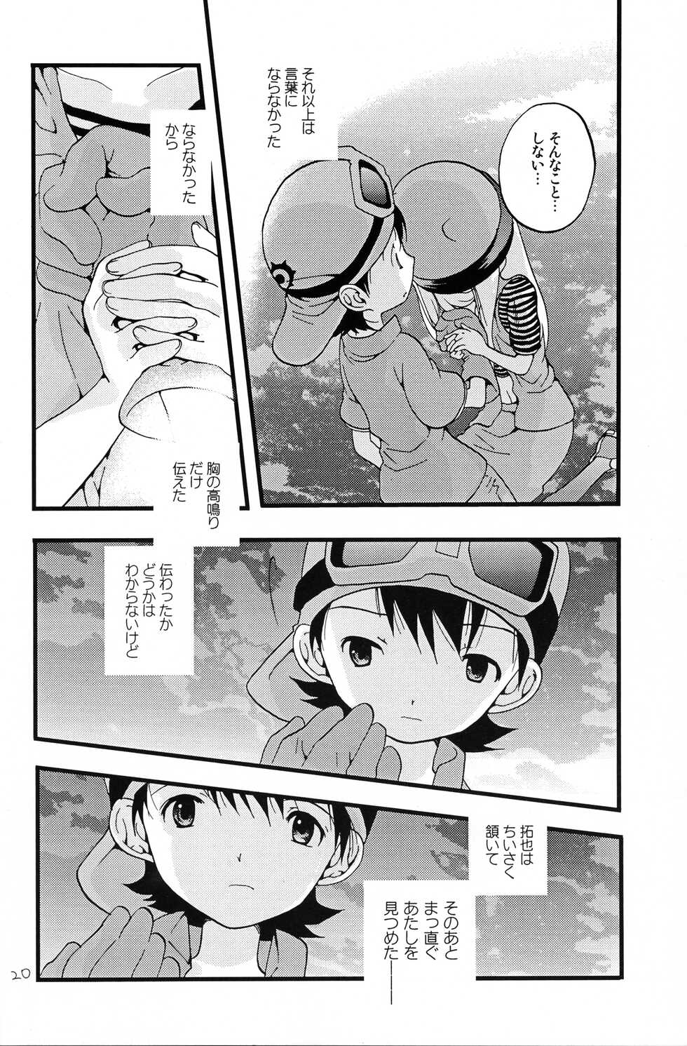(C62) [Tomato Surprise (Futtsu Misaki)] Your Eyes Only (Digimon Frontier) - Page 19