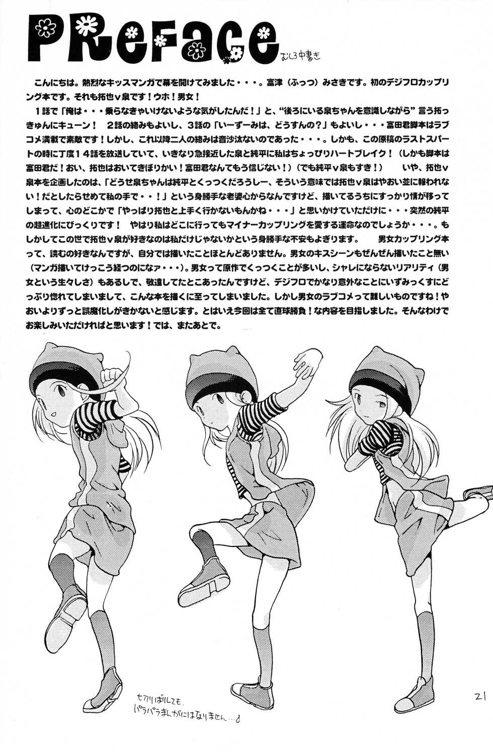 (C62) [Tomato Surprise (Futtsu Misaki)] Your Eyes Only (Digimon Frontier) - Page 20