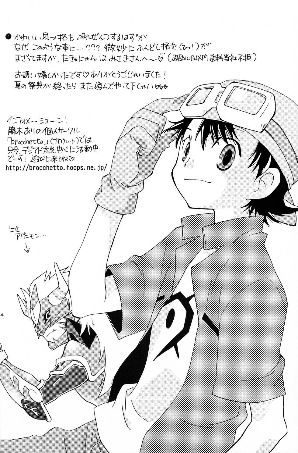 (C62) [Tomato Surprise (Futtsu Misaki)] Your Eyes Only (Digimon Frontier) - Page 23