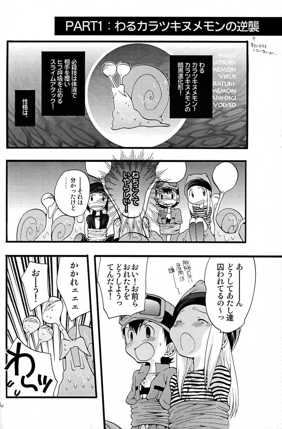 (C62) [Tomato Surprise (Futtsu Misaki)] Your Eyes Only (Digimon Frontier) - Page 25