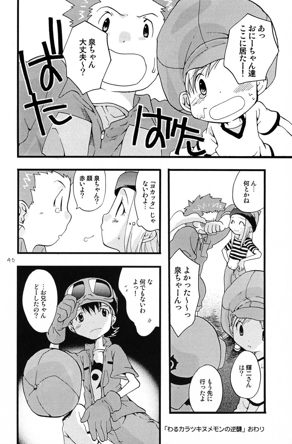 (C62) [Tomato Surprise (Futtsu Misaki)] Your Eyes Only (Digimon Frontier) - Page 39
