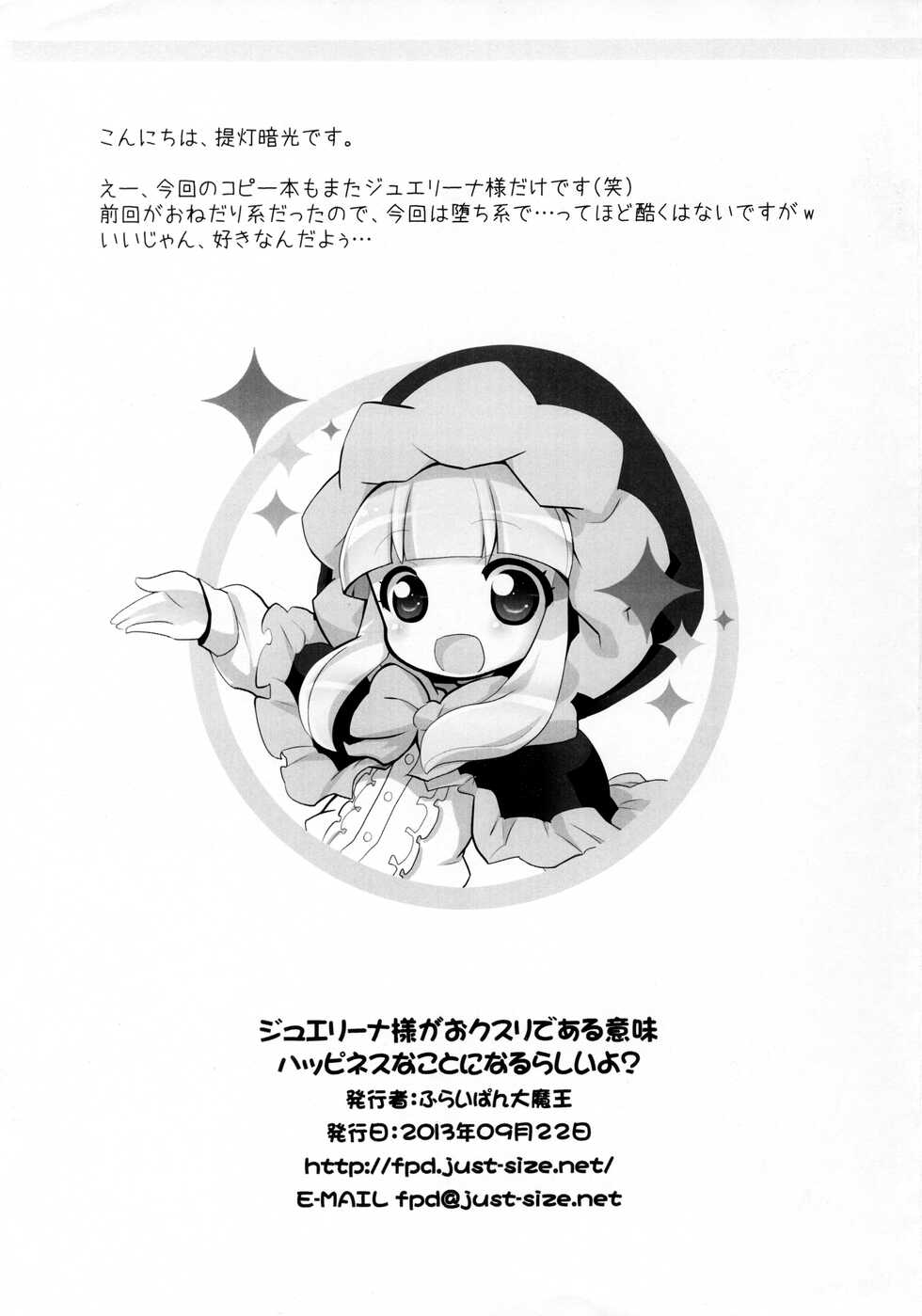 (Happy Twinkle 7) [Furaipan Daimaou (Chouchin Ankou)] Jewelina-sama ga Okusuri de aru Imi Happiness na koto ni naru rashii yo? (Jewelpet Twinkle) - Page 8