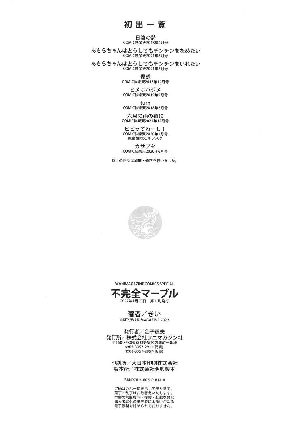 [Key] Fukanzen Marble - An immature marble [Chinese] [Aquahydrogen+20220511联合汉化] [Incomplete] - Page 17