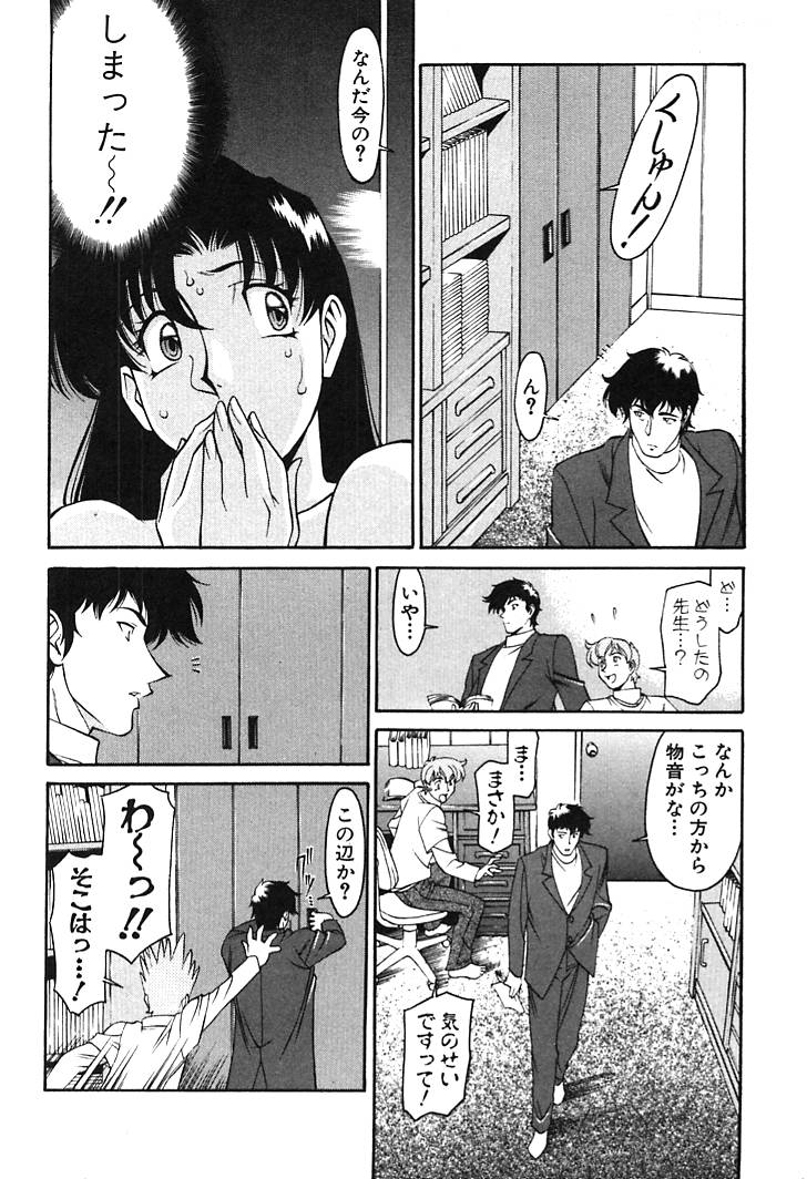 [Umetani Kenji] Katei Kyoushi Miki 2 - Page 8