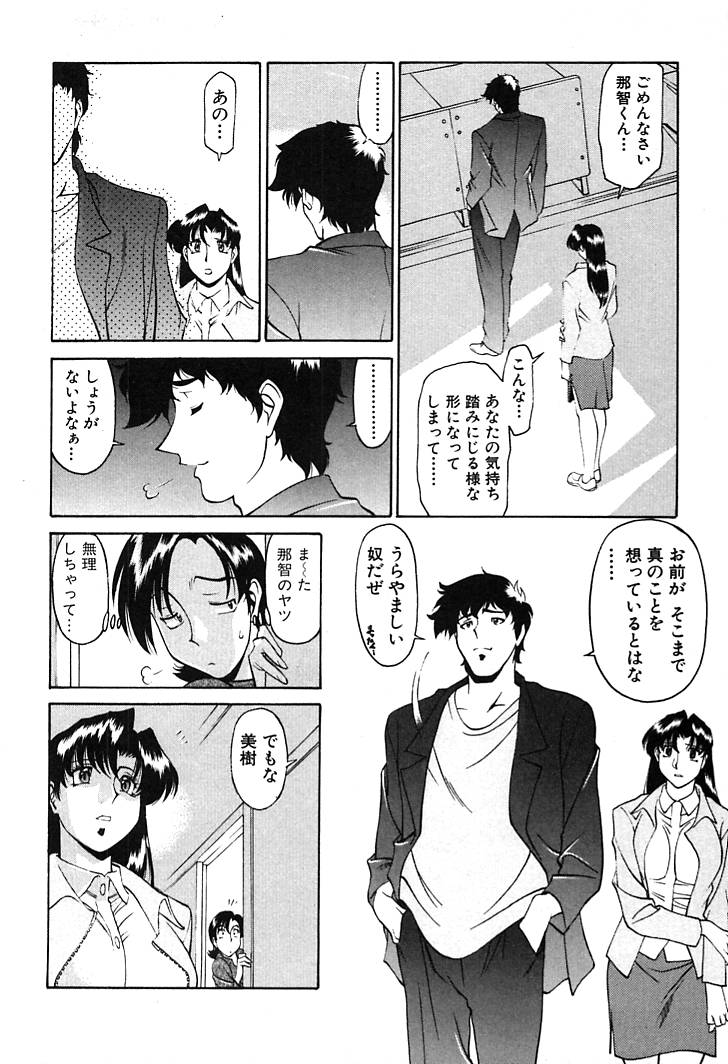 [Umetani Kenji] Katei Kyoushi Miki 2 - Page 32