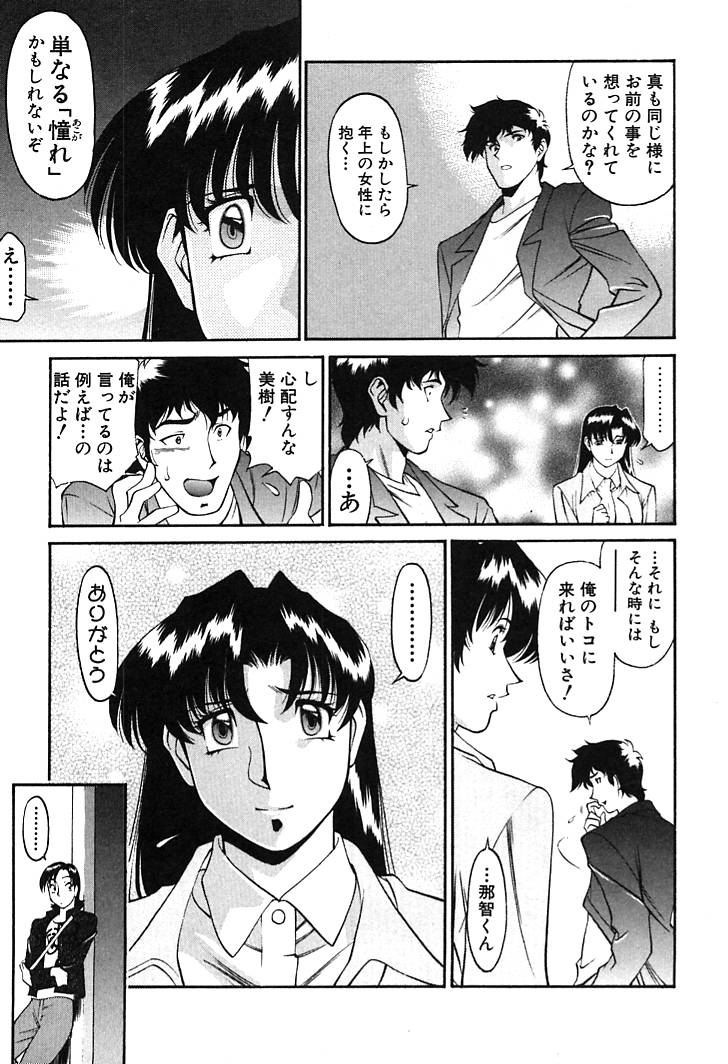 [Umetani Kenji] Katei Kyoushi Miki 2 - Page 33