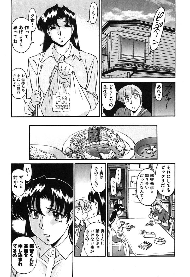 [Umetani Kenji] Katei Kyoushi Miki 2 - Page 35