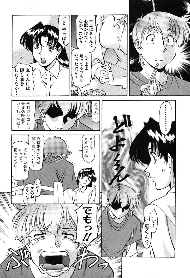 [Umetani Kenji] Katei Kyoushi Miki 2 - Page 36