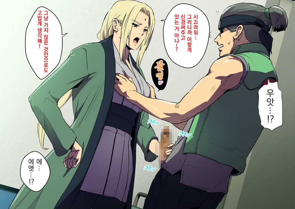 [Spiral Brain (Greco Roman)] Tsunade-sama to Dekamara Hikensha-kun. (NAruto) [Korean] - Page 3