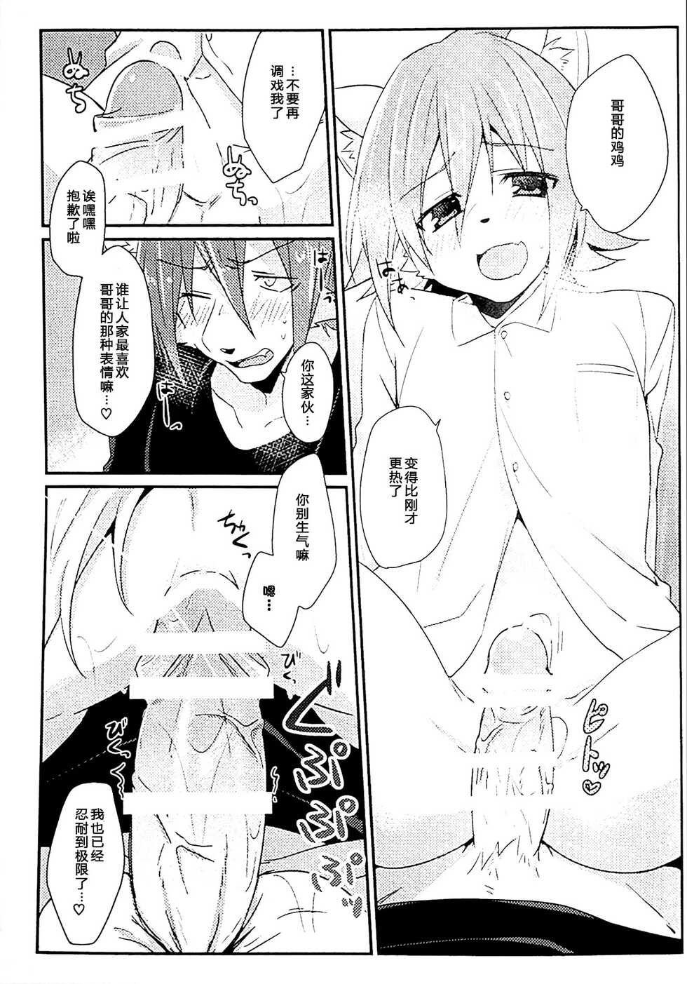 (Shinshun Kemoket 3) [SGsix (Saigi)] Otouto LILIM [Chinese] [悬赏大厅×真不可视汉化组] - Page 6