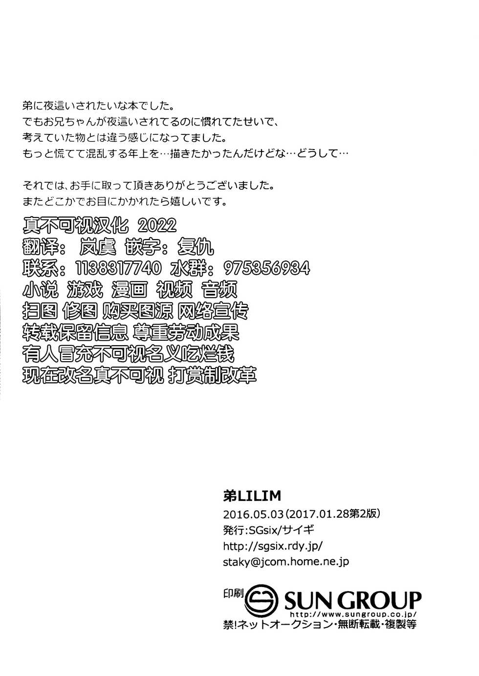 (Shinshun Kemoket 3) [SGsix (Saigi)] Otouto LILIM [Chinese] [悬赏大厅×真不可视汉化组] - Page 10