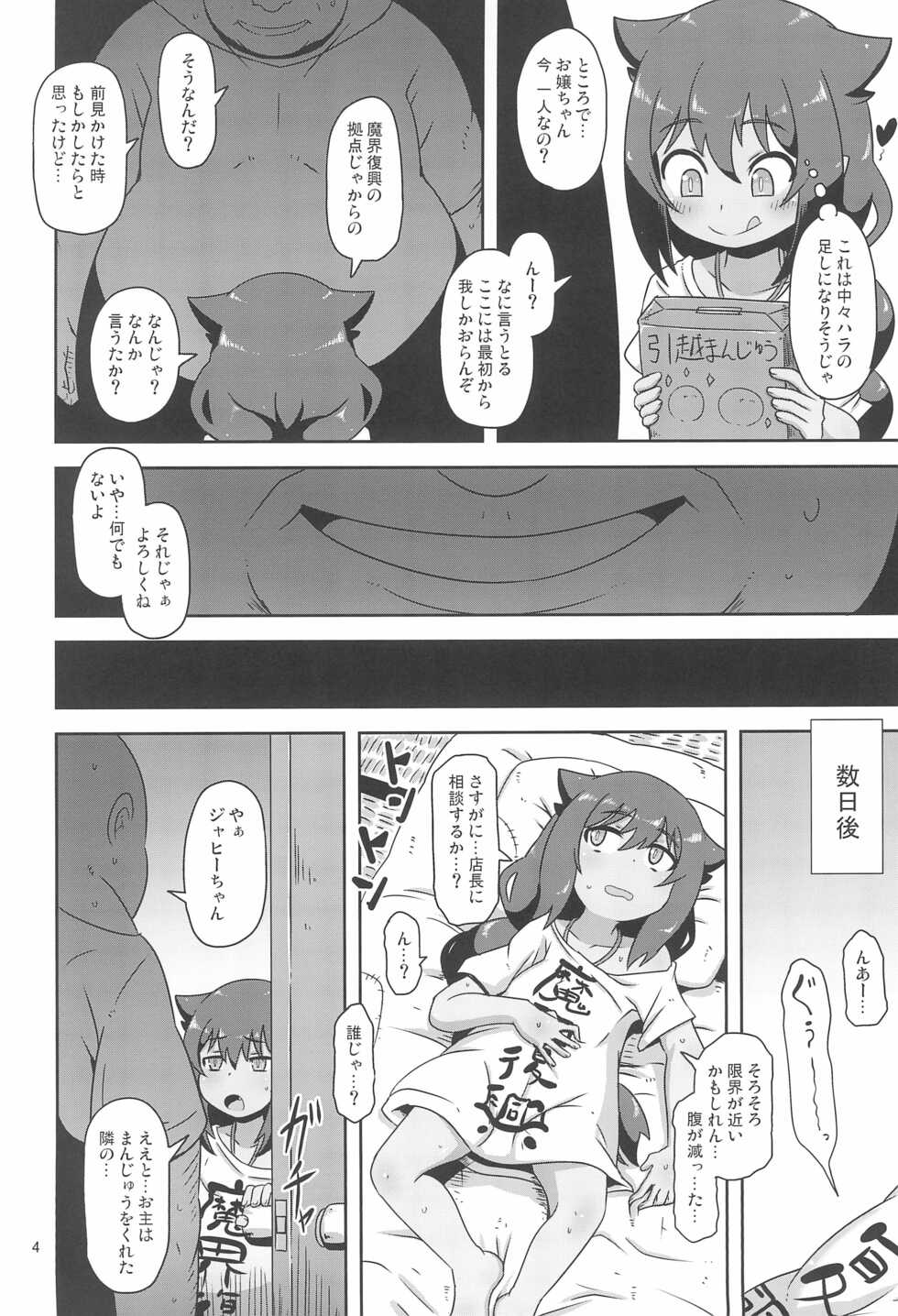 (C99) [HellDevice (nalvas)] Kujike Biyori (Jahy-sama wa Kujikenai!) - Page 4