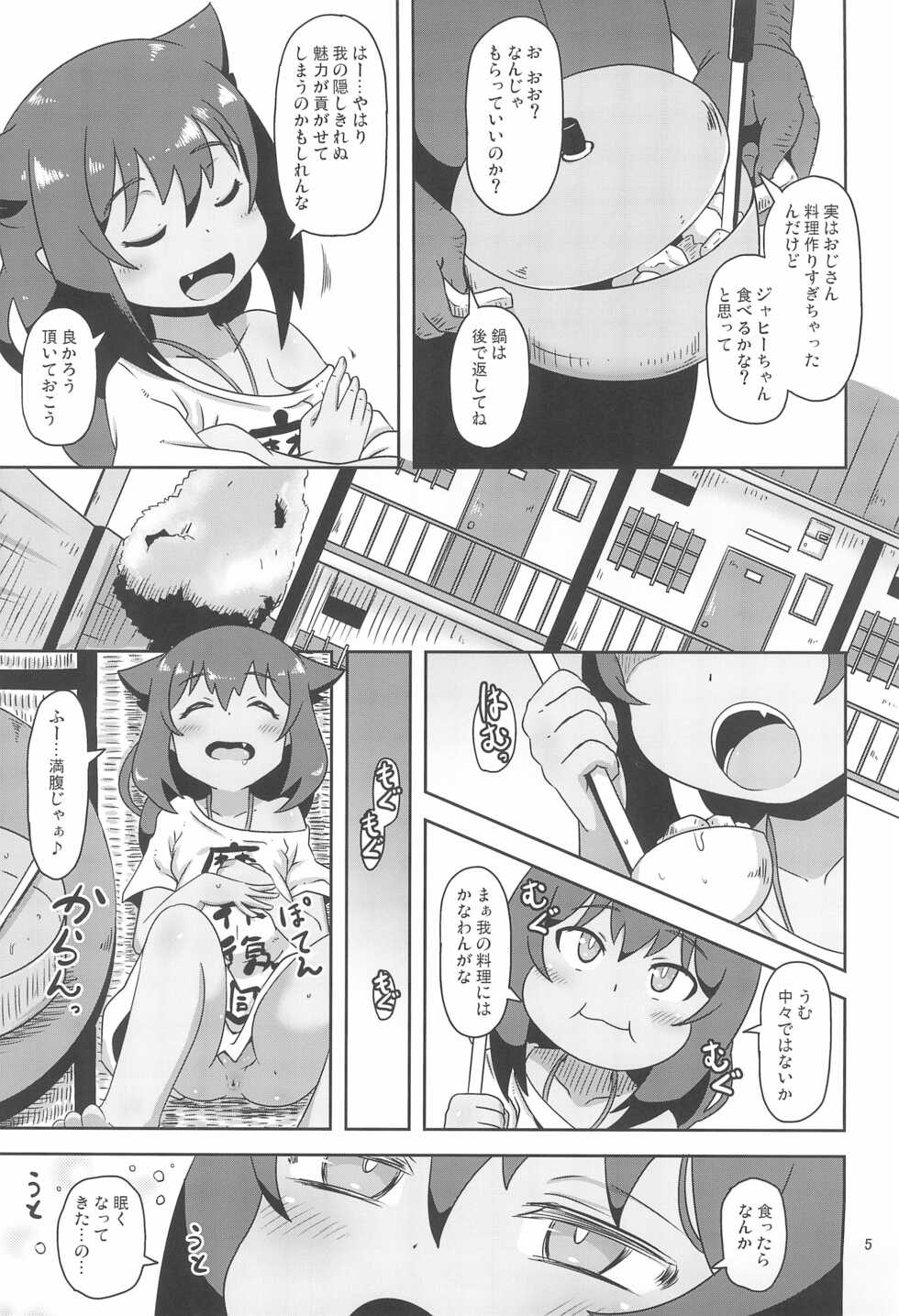 (C99) [HellDevice (nalvas)] Kujike Biyori (Jahy-sama wa Kujikenai!) - Page 5