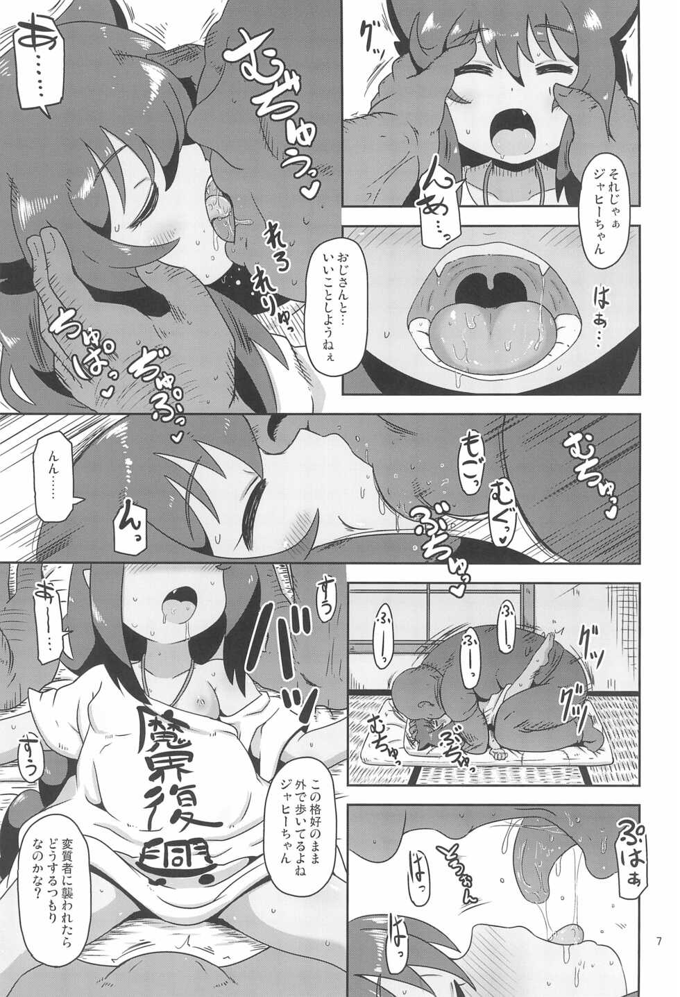 (C99) [HellDevice (nalvas)] Kujike Biyori (Jahy-sama wa Kujikenai!) - Page 7