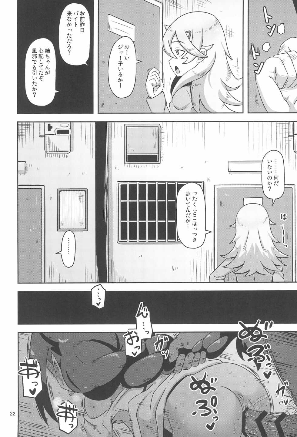 (C99) [HellDevice (nalvas)] Kujike Biyori (Jahy-sama wa Kujikenai!) - Page 22