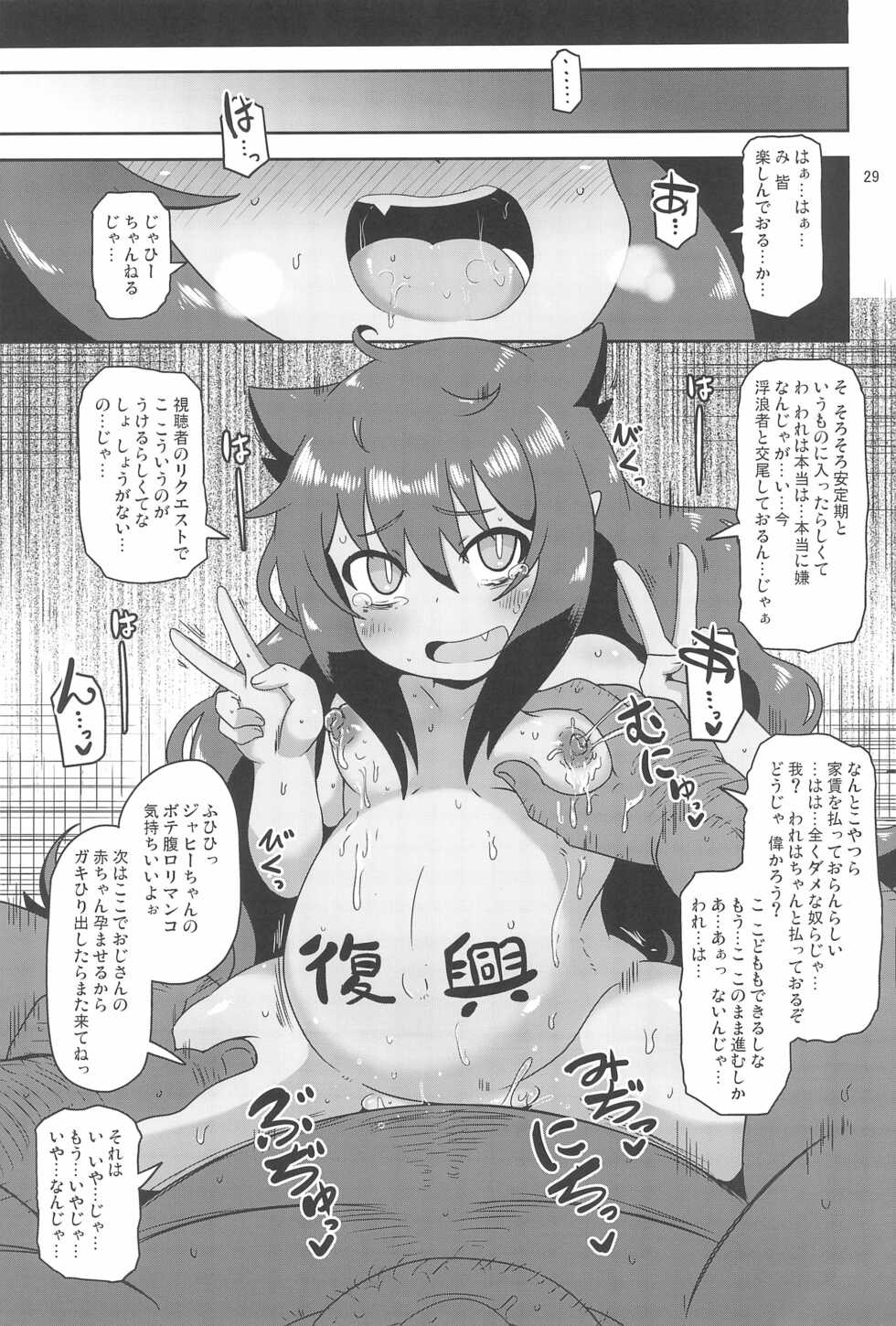 (C99) [HellDevice (nalvas)] Kujike Biyori (Jahy-sama wa Kujikenai!) - Page 29