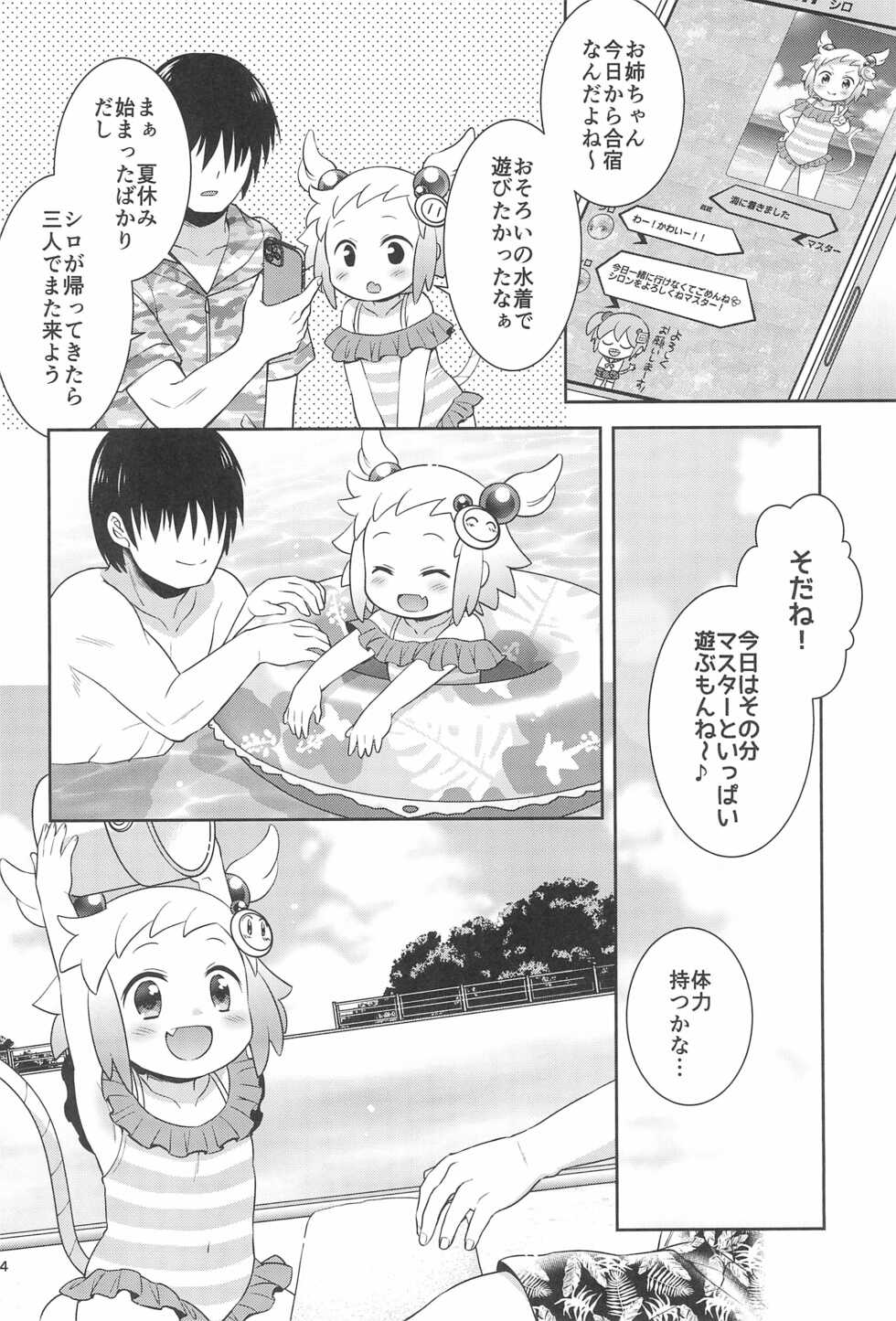 (C99) [Microbit (Hinase Aya)] Shiron to Sugosu Natsuyasumi (Bomber Girl) - Page 4