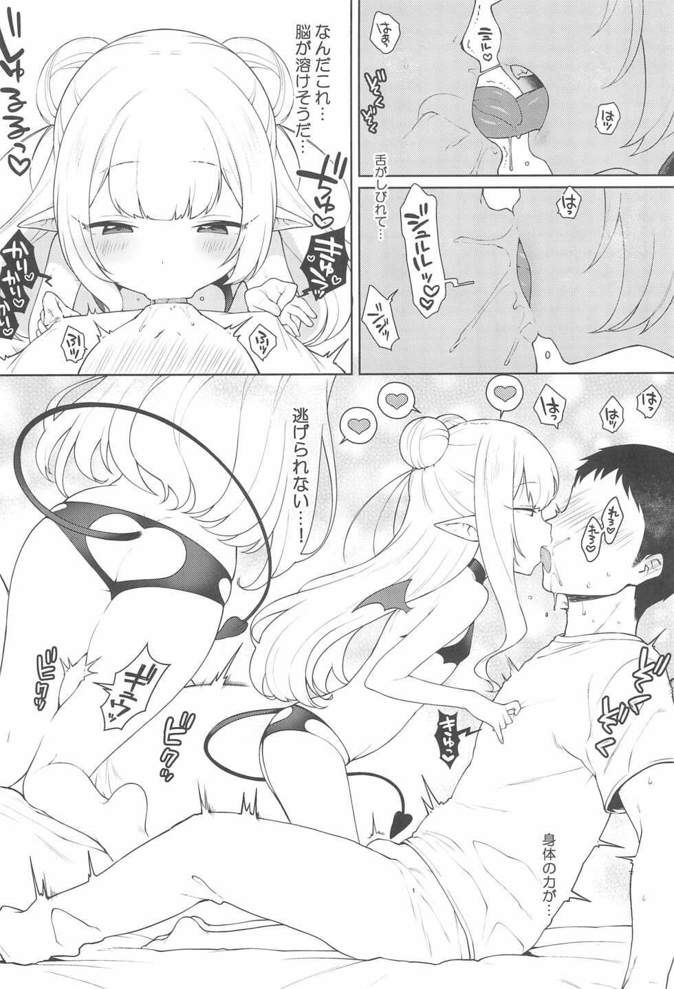 (C99) [Kaniya (Kanyapyi)] Chibi Succu Shiko Life - Page 10