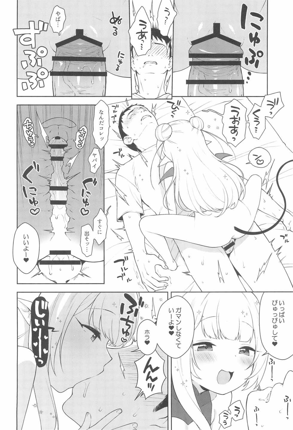 (C99) [Kaniya (Kanyapyi)] Chibi Succu Shiko Life - Page 12