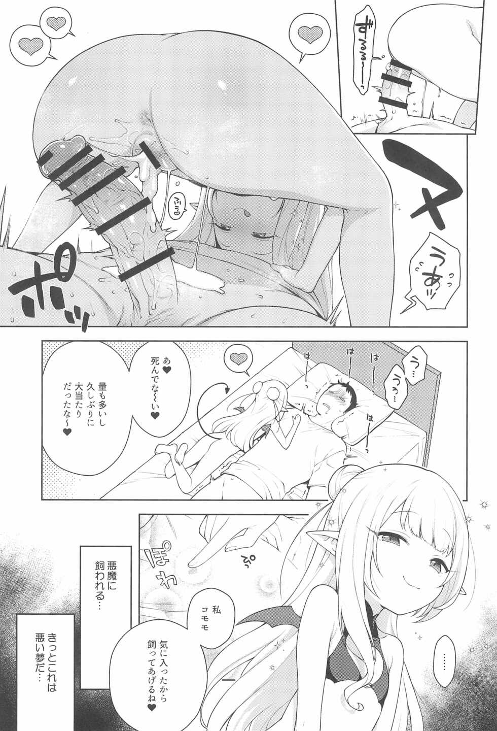 (C99) [Kaniya (Kanyapyi)] Chibi Succu Shiko Life - Page 17