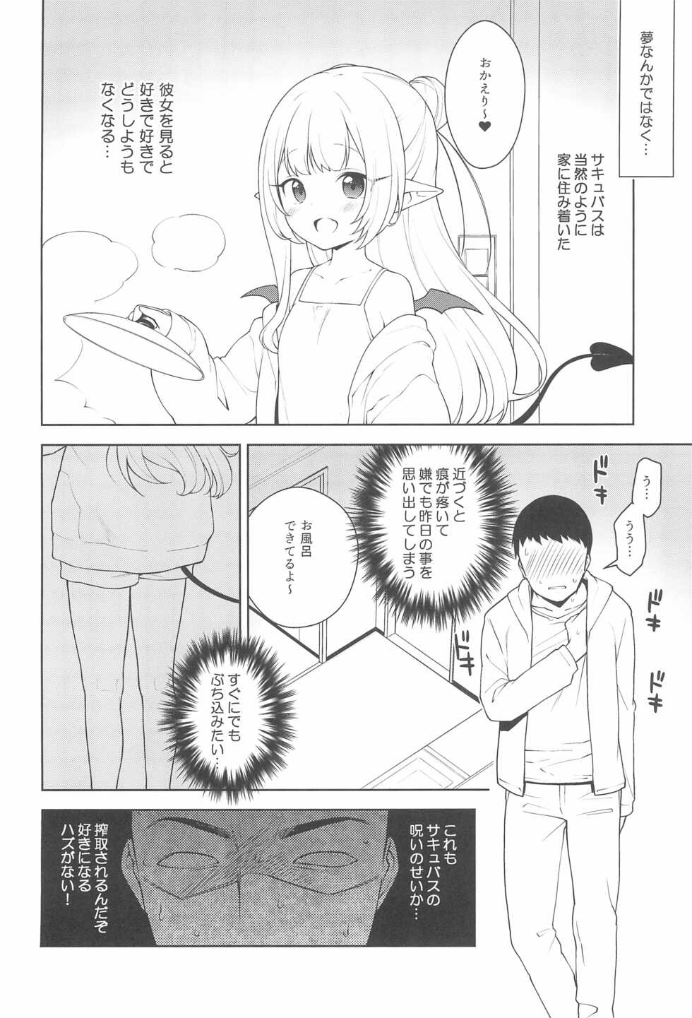 (C99) [Kaniya (Kanyapyi)] Chibi Succu Shiko Life - Page 18