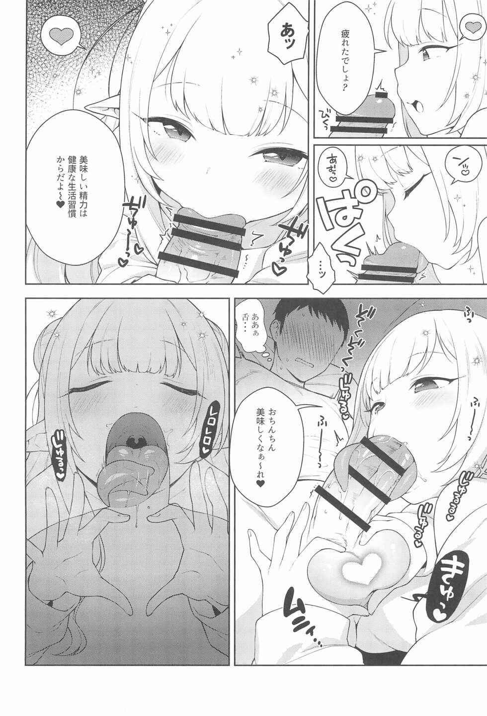 (C99) [Kaniya (Kanyapyi)] Chibi Succu Shiko Life - Page 20