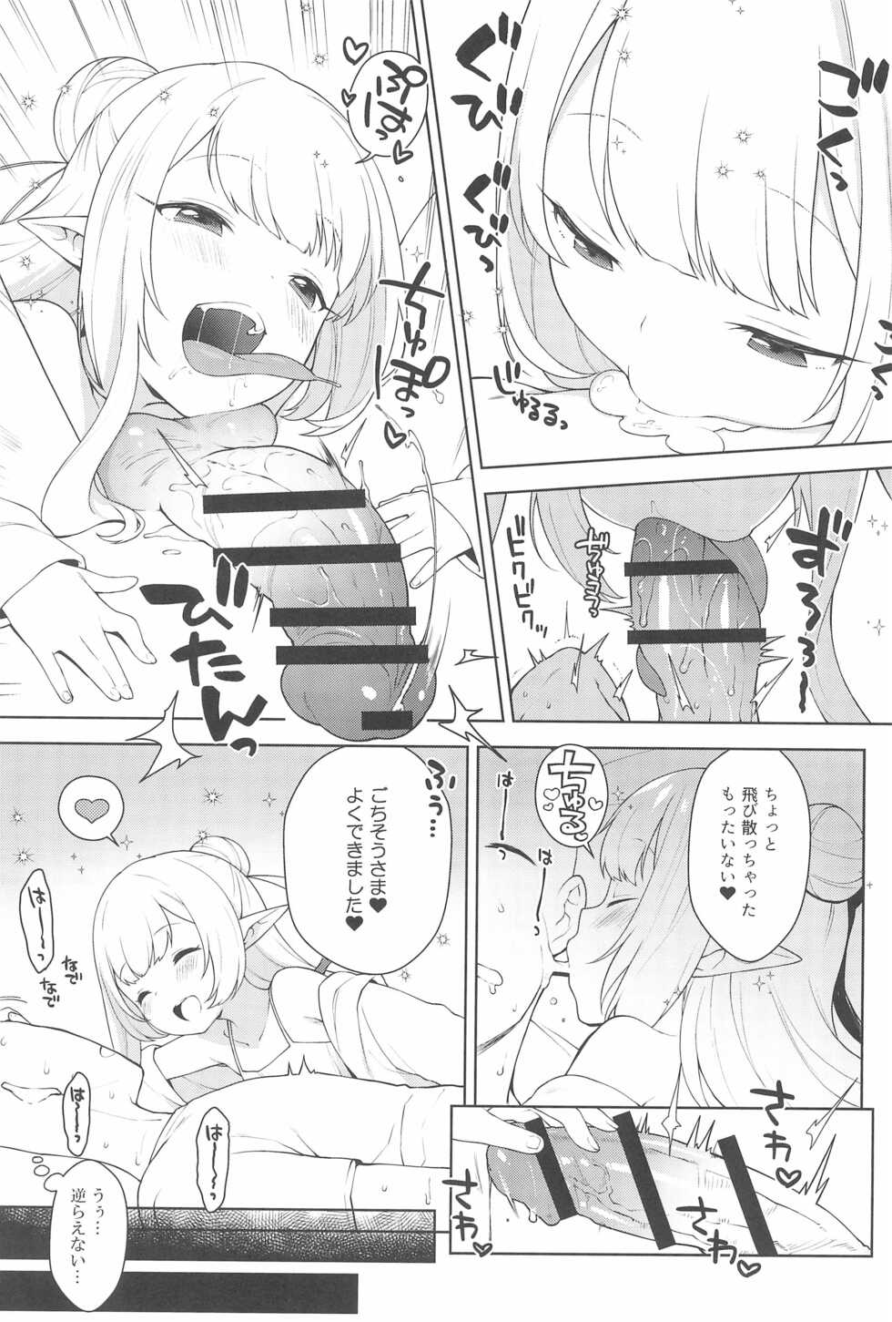 (C99) [Kaniya (Kanyapyi)] Chibi Succu Shiko Life - Page 23