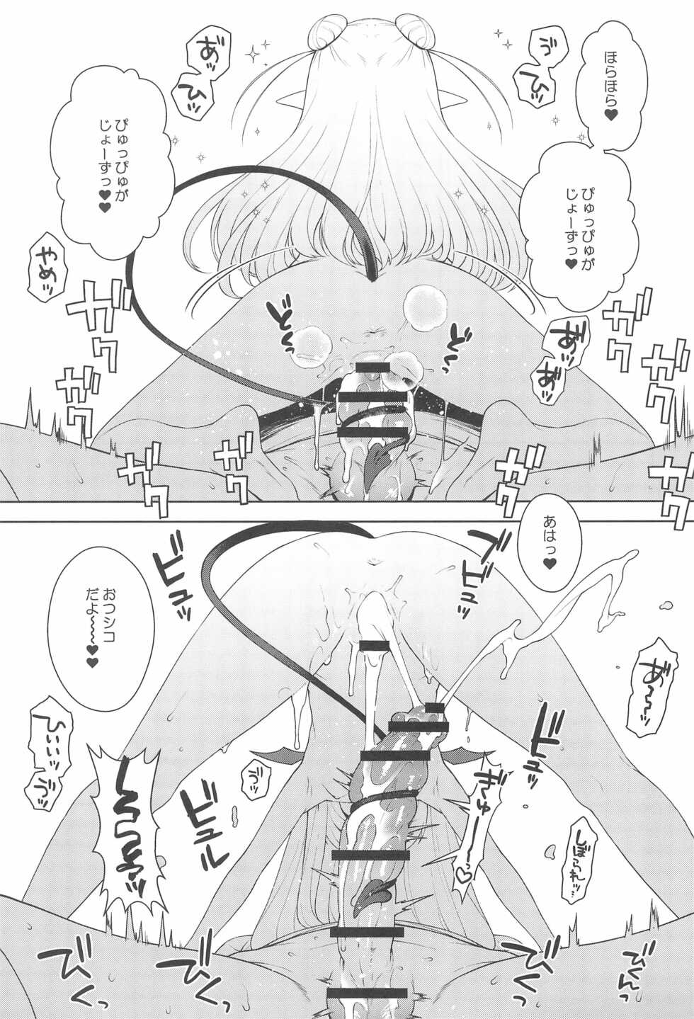 (C99) [Kaniya (Kanyapyi)] Chibi Succu Shiko Life - Page 29