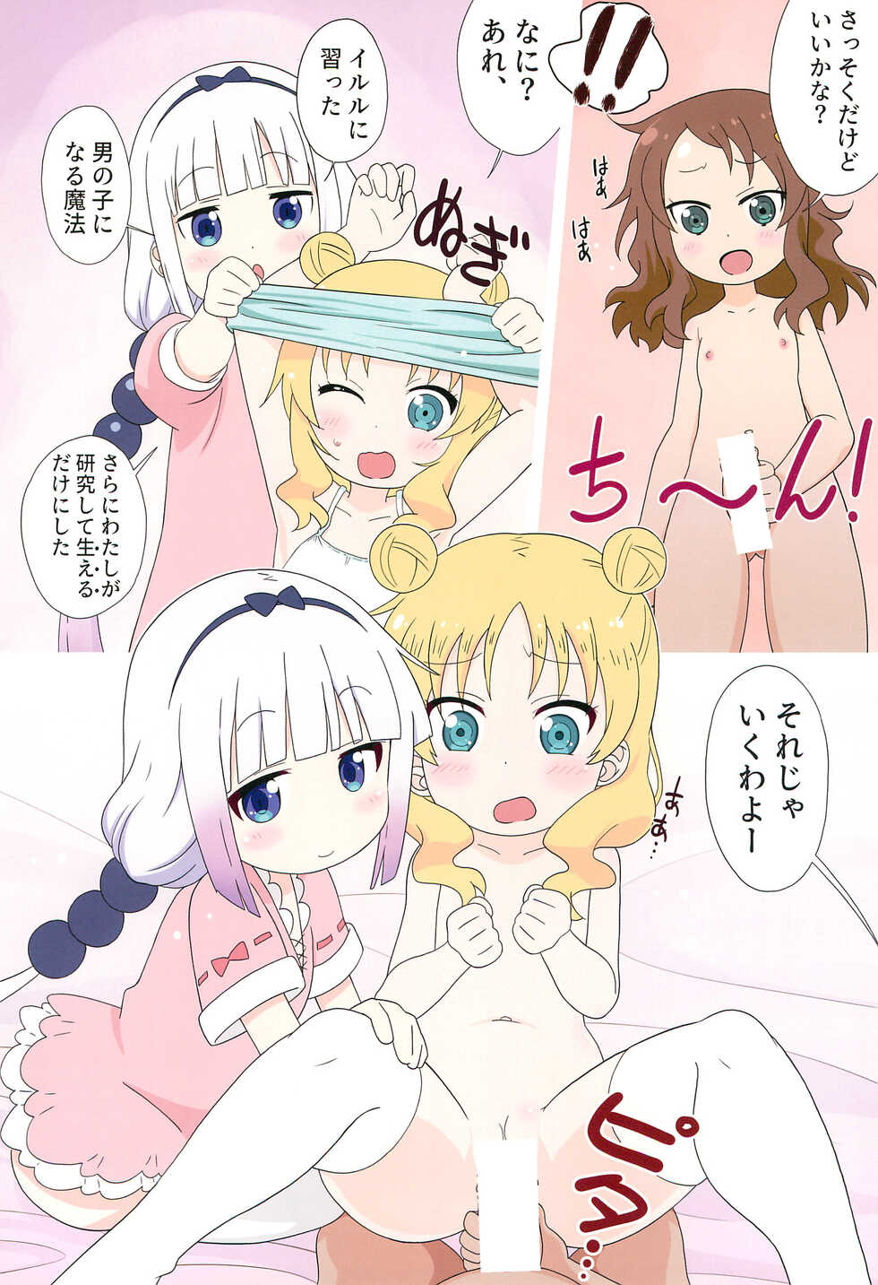 (C99) [Circle Heron (Shiramayumi)] Kanna to Saikawa, Tokidoki Chloe (Kobayashi-san-chi no Maid Dragon) - Page 6