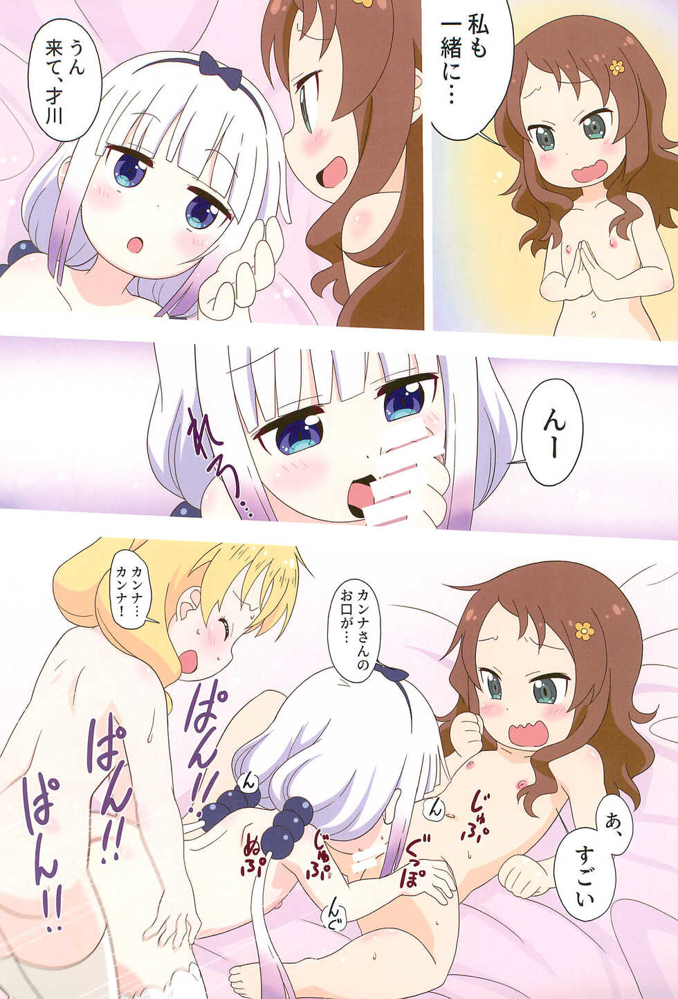 (C99) [Circle Heron (Shiramayumi)] Kanna to Saikawa, Tokidoki Chloe (Kobayashi-san-chi no Maid Dragon) - Page 15