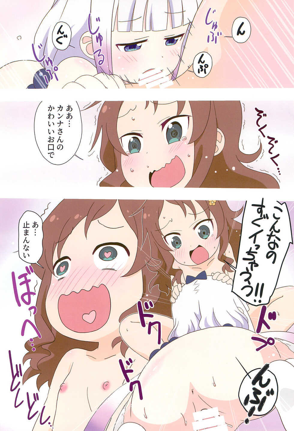 (C99) [Circle Heron (Shiramayumi)] Kanna to Saikawa, Tokidoki Chloe (Kobayashi-san-chi no Maid Dragon) - Page 16